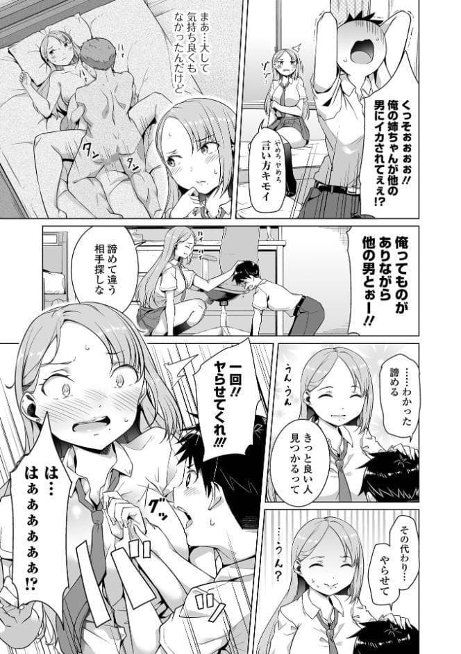 恋する乙女はネトラレビッチ 【デジタル特装版】