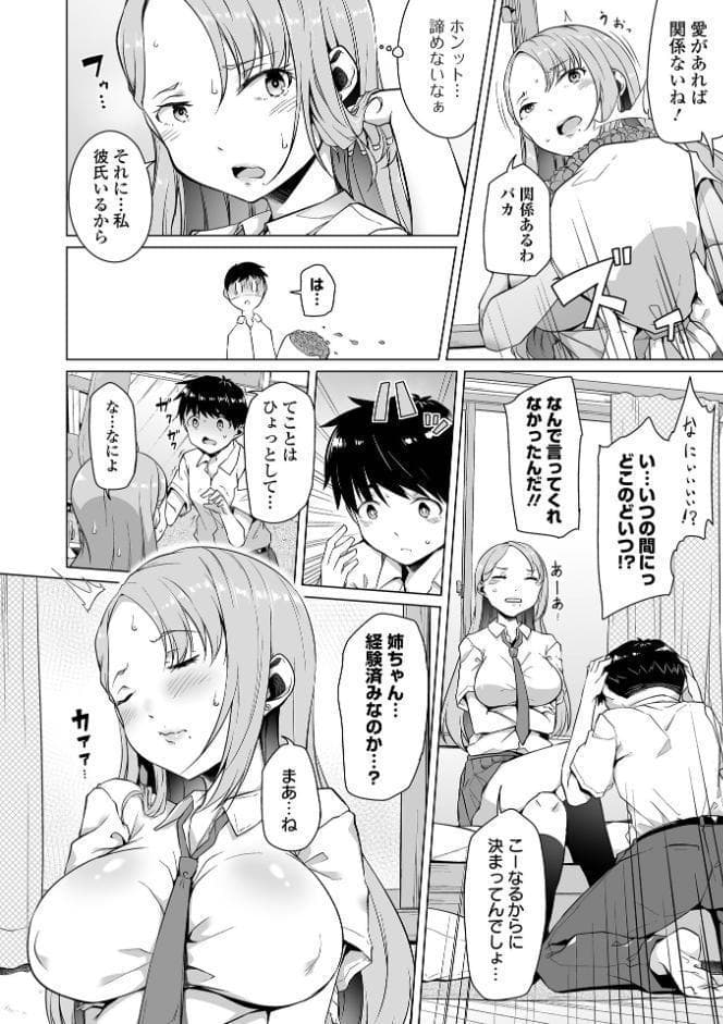 恋する乙女はネトラレビッチ 【デジタル特装版】