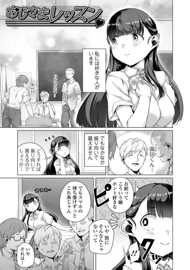 恋する乙女はネトラレビッチ 【デジタル特装版】