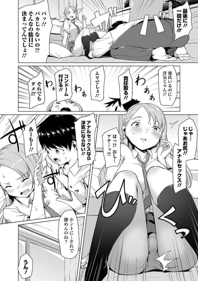 恋する乙女はネトラレビッチ 【デジタル特装版】