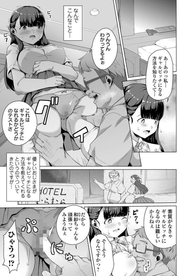 恋する乙女はネトラレビッチ 【デジタル特装版】