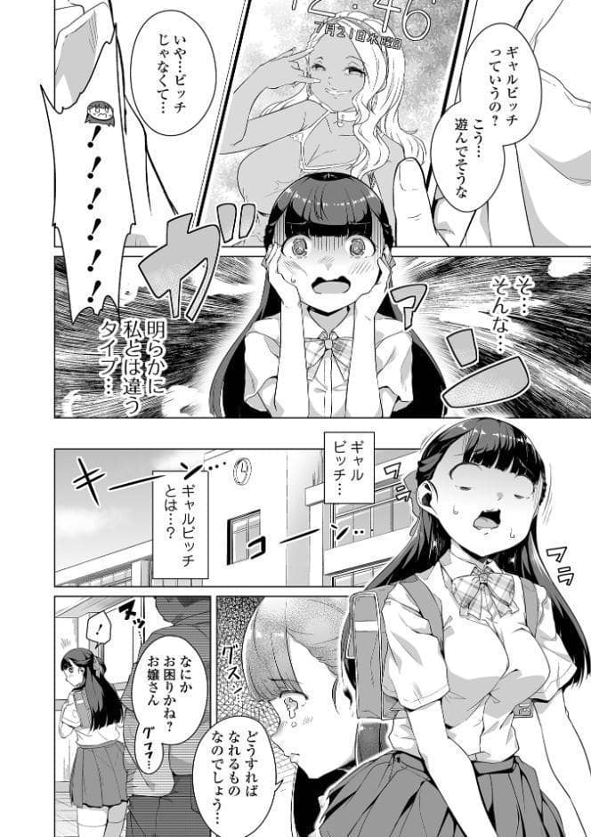 恋する乙女はネトラレビッチ 【デジタル特装版】