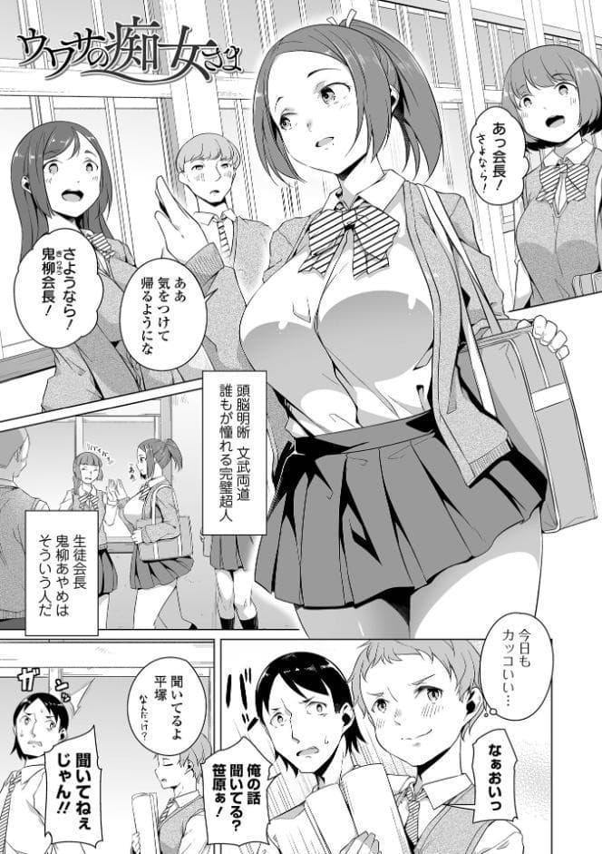 恋する乙女はネトラレビッチ 【デジタル特装版】
