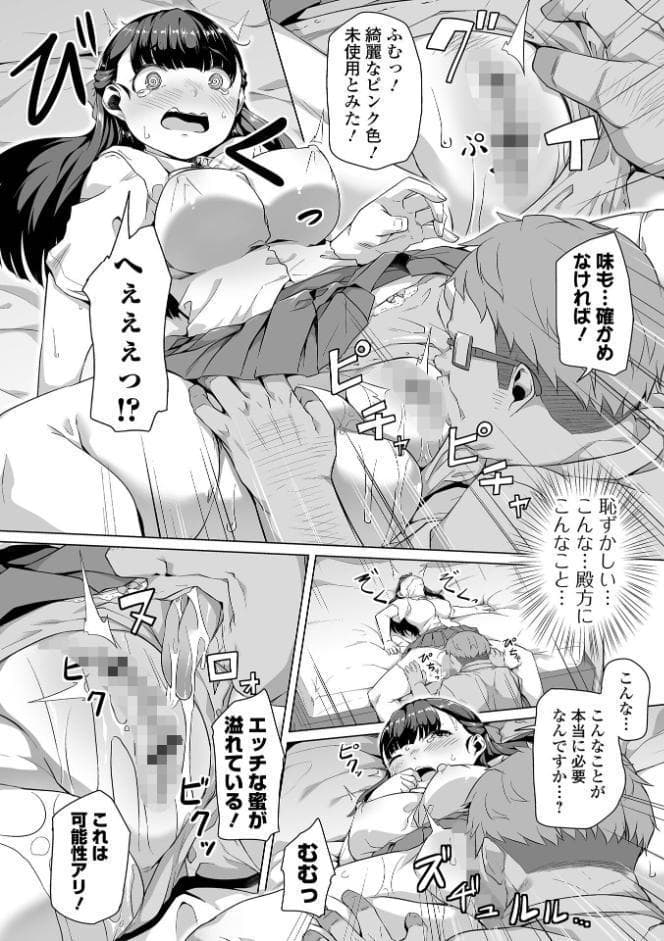 恋する乙女はネトラレビッチ 【デジタル特装版】