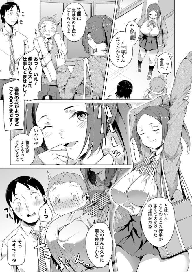 恋する乙女はネトラレビッチ 【デジタル特装版】