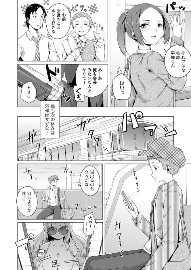恋する乙女はネトラレビッチ 【デジタル特装版】