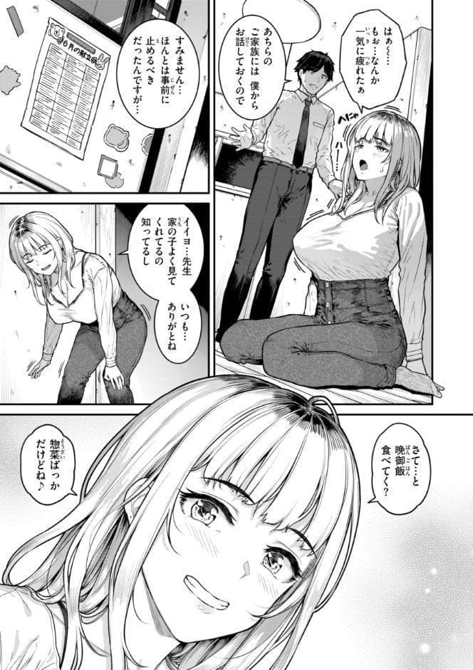 まさぐられッ娘【デジタル版限定おまけ付き】