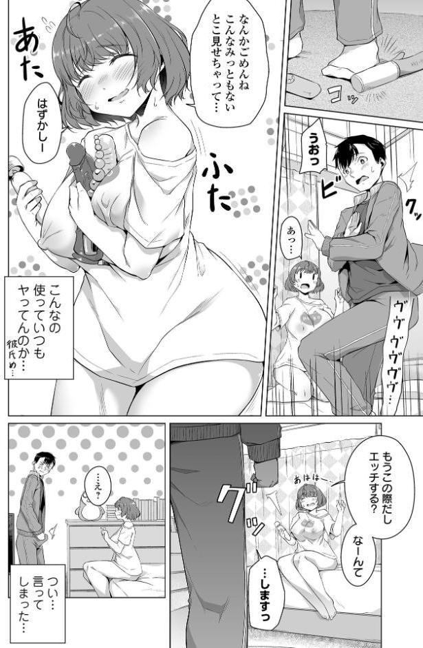 恋する乙女はネトラレビッチ 【デジタル特装版】