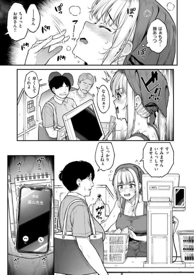 まさぐられッ娘【デジタル版限定おまけ付き】