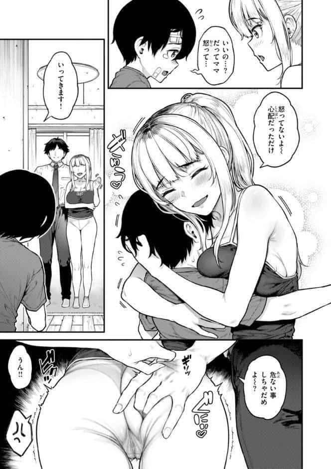 まさぐられッ娘【デジタル版限定おまけ付き】