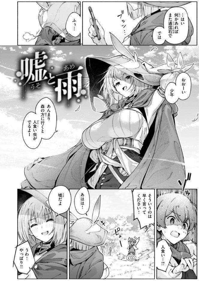 ヤリこみクロニクル〜異種族性交記〜【デジタル版限定おまけ付き】