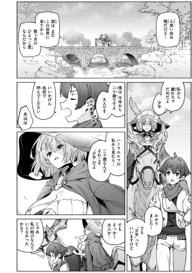 ヤリこみクロニクル〜異種族性交記〜【デジタル版限定おまけ付き】
