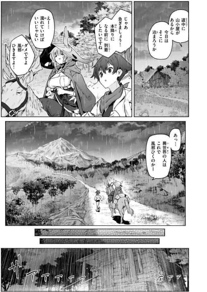 ヤリこみクロニクル〜異種族性交記〜【デジタル版限定おまけ付き】