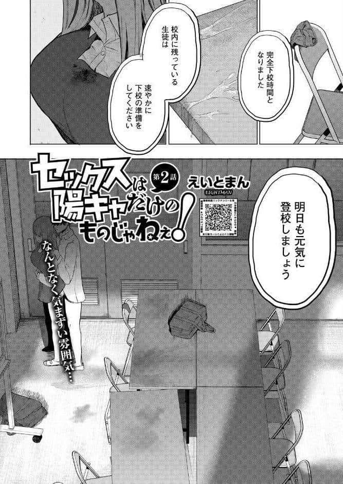 セックスは陽キャだけのものじゃねぇ！ 第2話