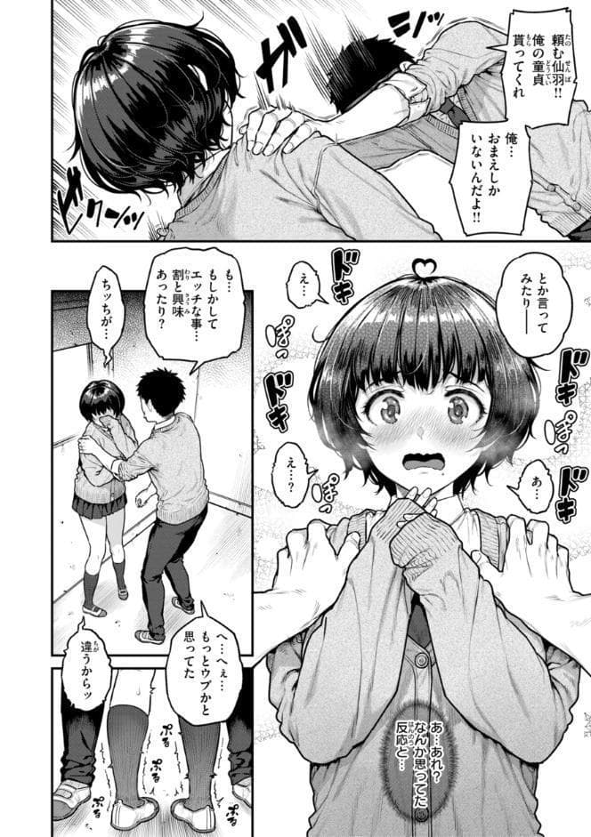 まさぐられッ娘【デジタル版限定おまけ付き】