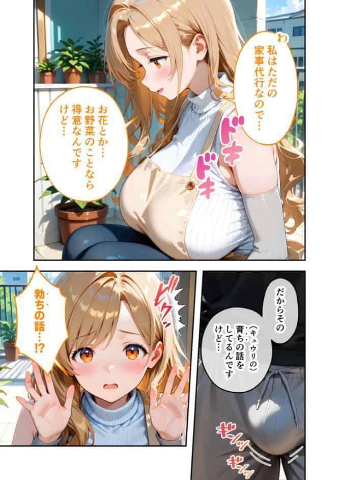 家性婦の園田さんは竿の収穫までしてくれる 〜超乳・超尻持ちのド変態淑女〜 モザイク版