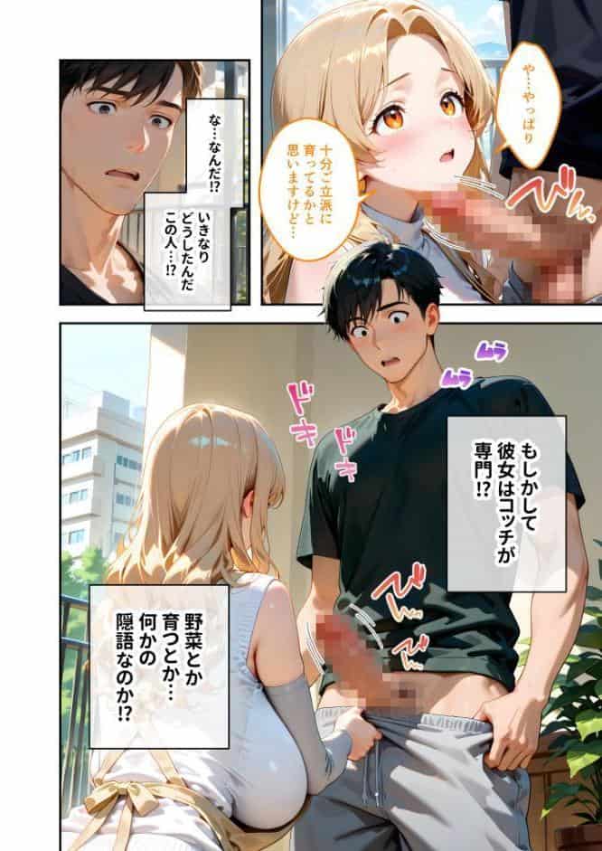 家性婦の園田さんは竿の収穫までしてくれる 〜超乳・超尻持ちのド変態淑女〜 モザイク版