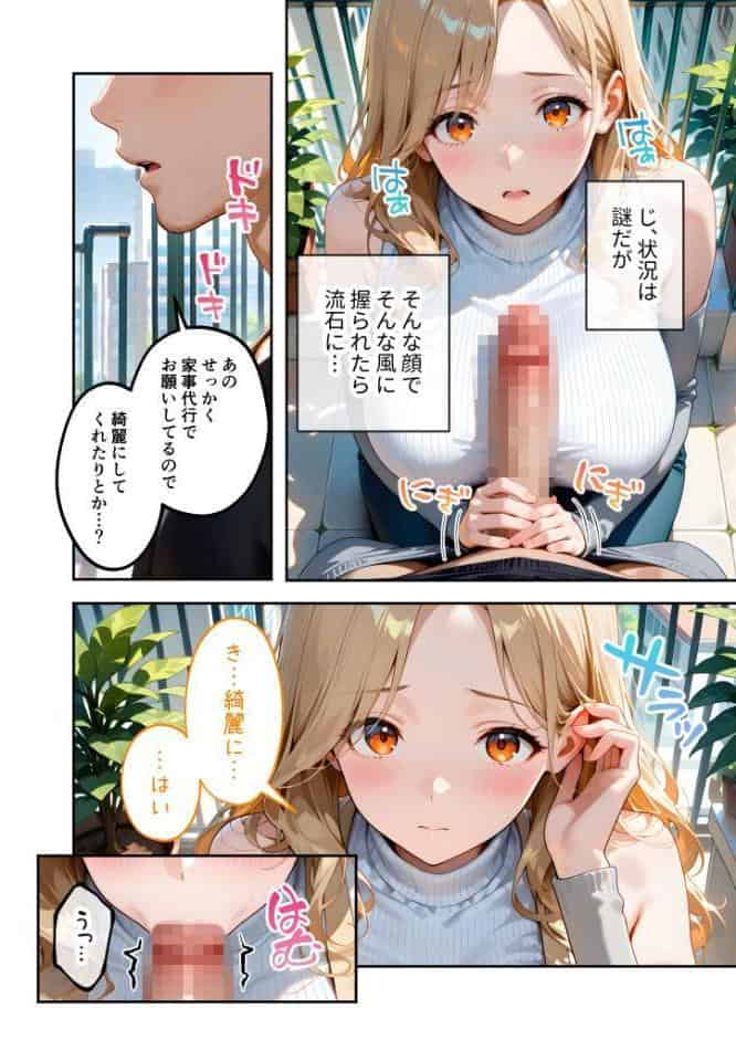 家性婦の園田さんは竿の収穫までしてくれる 〜超乳・超尻持ちのド変態淑女〜 モザイク版