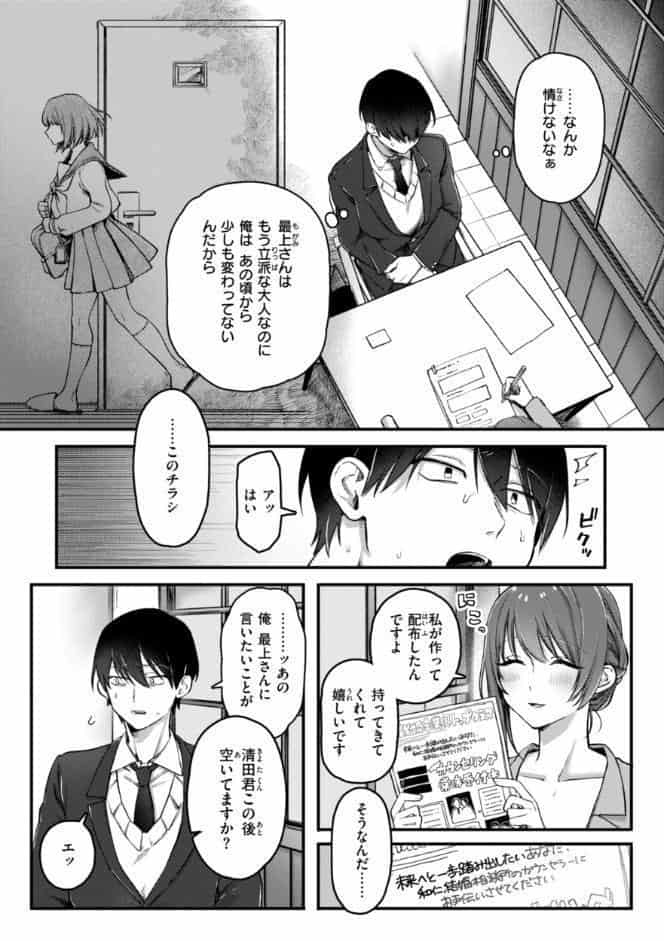 理痴的ヴィーナス【デジタル版限定おまけ付き】