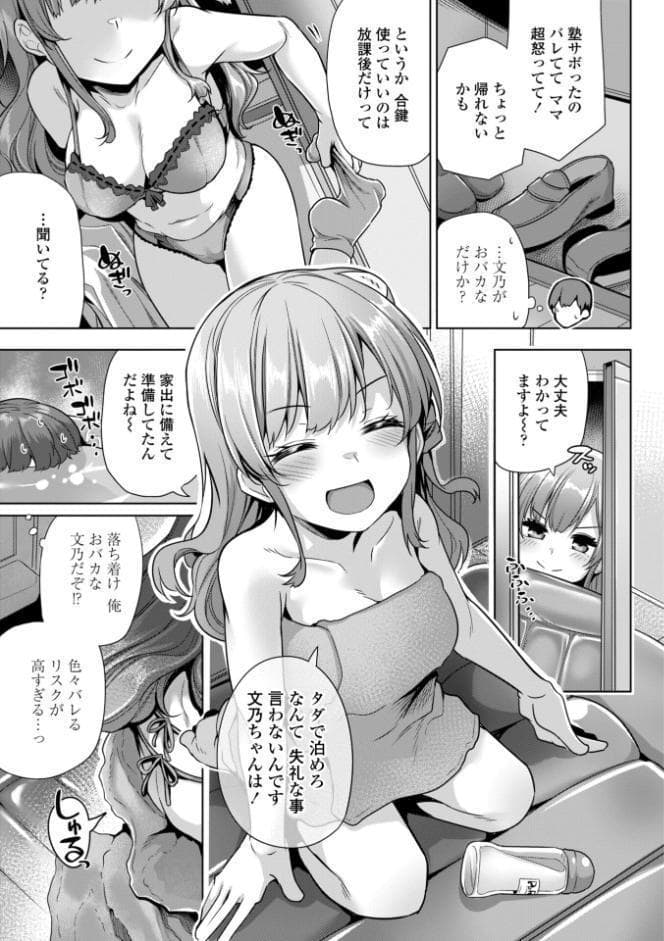 あなたのママになってあげる【デジタル版】