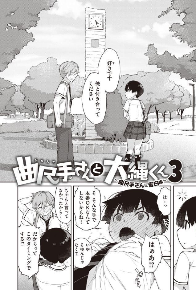 曲尺手さんと大縄くん〜むっつりドスケベな彼女と俺〜【通常版】