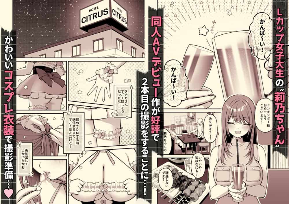 Lカップ女子大生20cm超デカ〇ンで同人AVデビュー〜パイズリホールであそぼ編〜