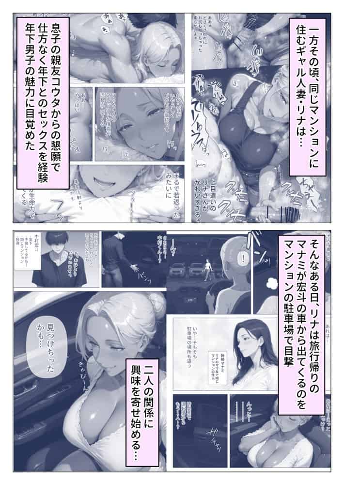 美巨乳黒ギャル人妻＆むちむち清楚系人妻！昭和マ● コの搾精天国