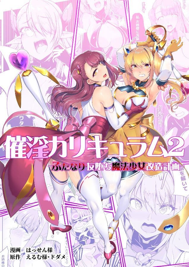 催淫カリキュラム総集編