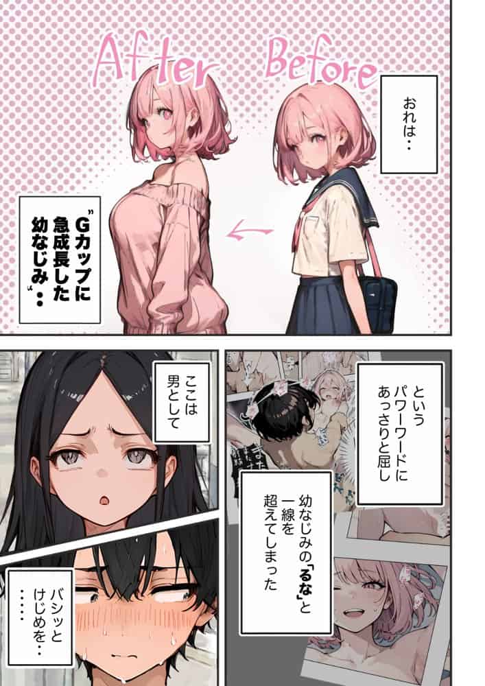 巨乳ガチャ当てちゃいました。2 〜見た目はふわふわ中身はドロドロ？〜
