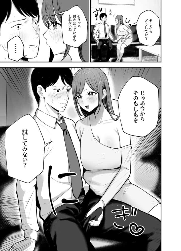 「お前がフった陰キャ女、今じゃフォロワー100万人超えの爆乳グラビアアイドルだぞ？w」 ―彼女のいる俺をむちむち爆乳ボディで誘惑してきて逆NTR―