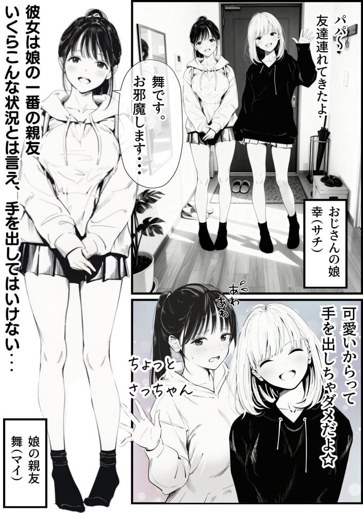 セックスしないと出られない部屋に娘の親友と閉じ込められたんだが・・・