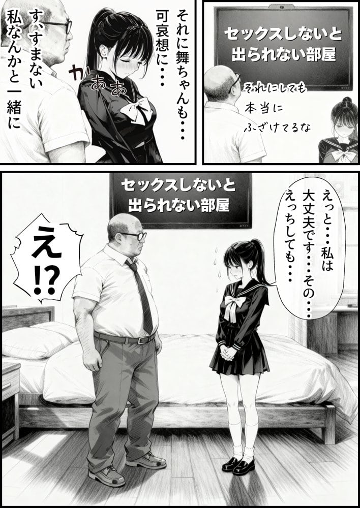 セックスしないと出られない部屋に娘の親友と閉じ込められたんだが・・・
