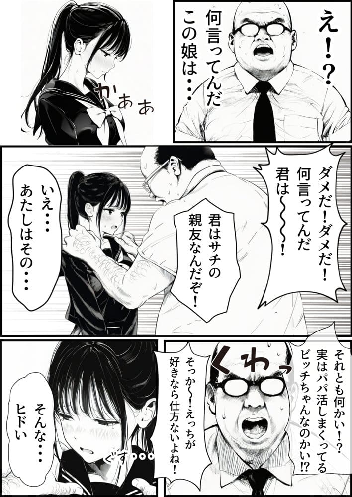 セックスしないと出られない部屋に娘の親友と閉じ込められたんだが・・・