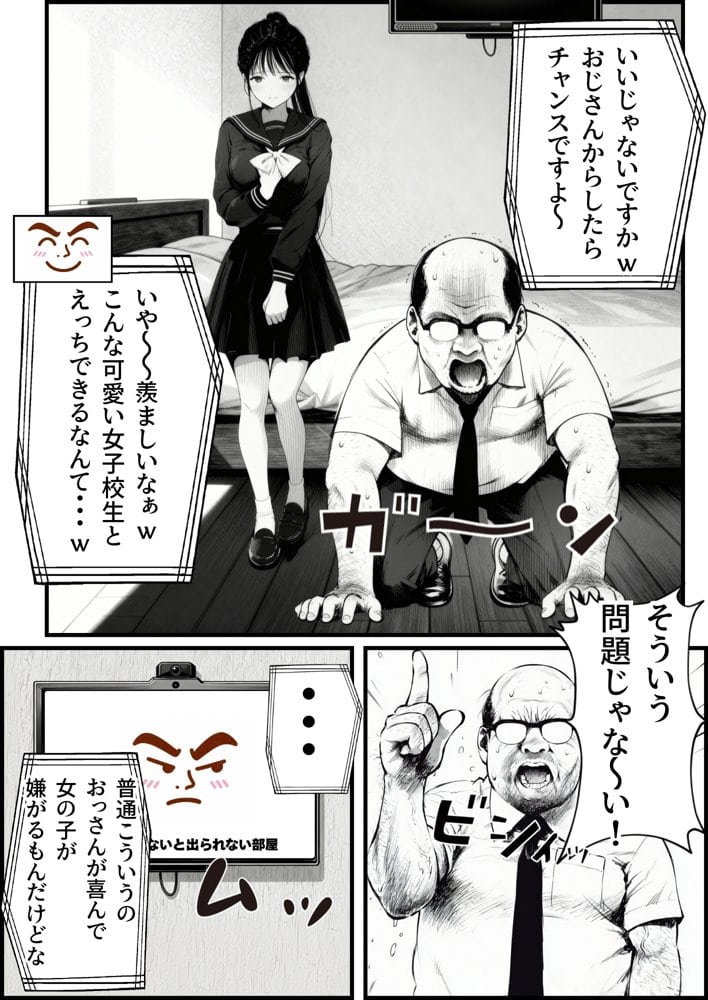 セックスしないと出られない部屋に娘の親友と閉じ込められたんだが・・・