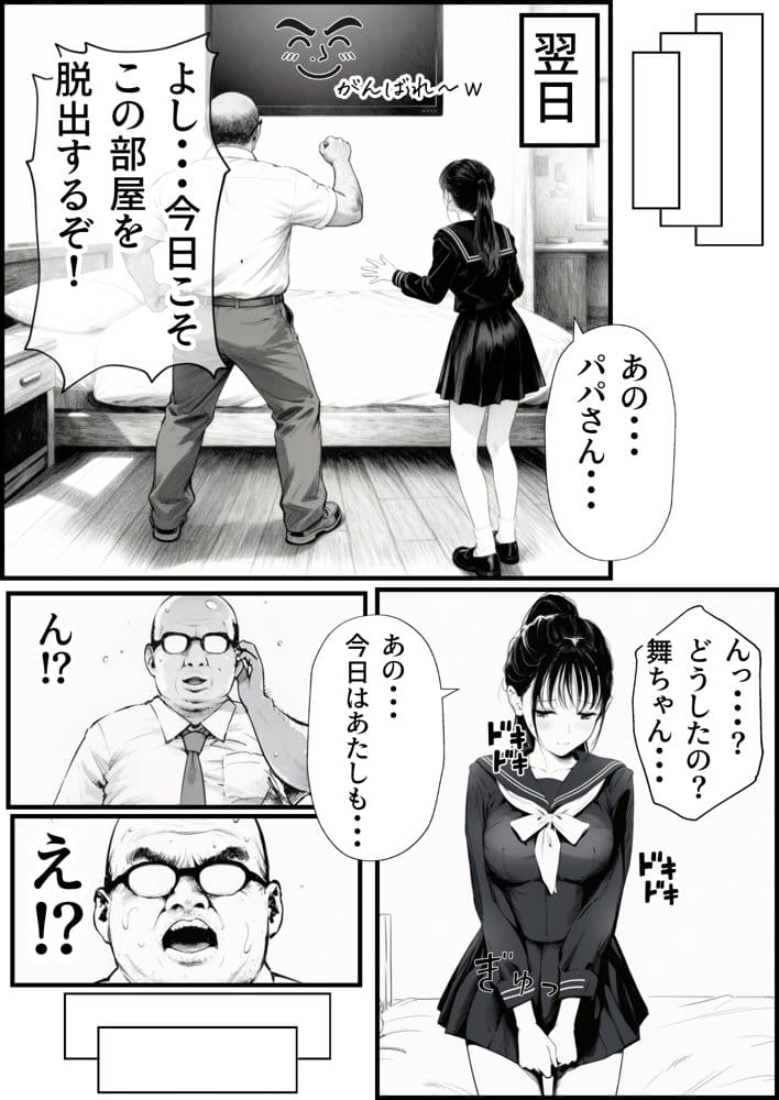 セックスしないと出られない部屋に娘の親友と閉じ込められたんだが・・・
