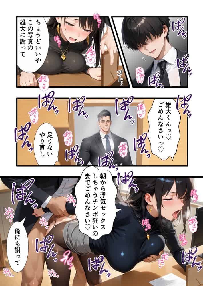 【完堕ち編】パワハラ人妻上司 復讐NTR調教 〜弱みを握られて言いなりに〜
