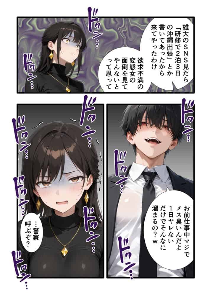 【完堕ち編】パワハラ人妻上司 復讐NTR調教 〜弱みを握られて言いなりに〜