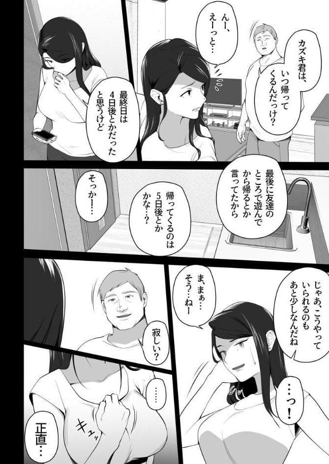 お前の母ちゃんすげェ良かったよ。（棒抜き） （3）