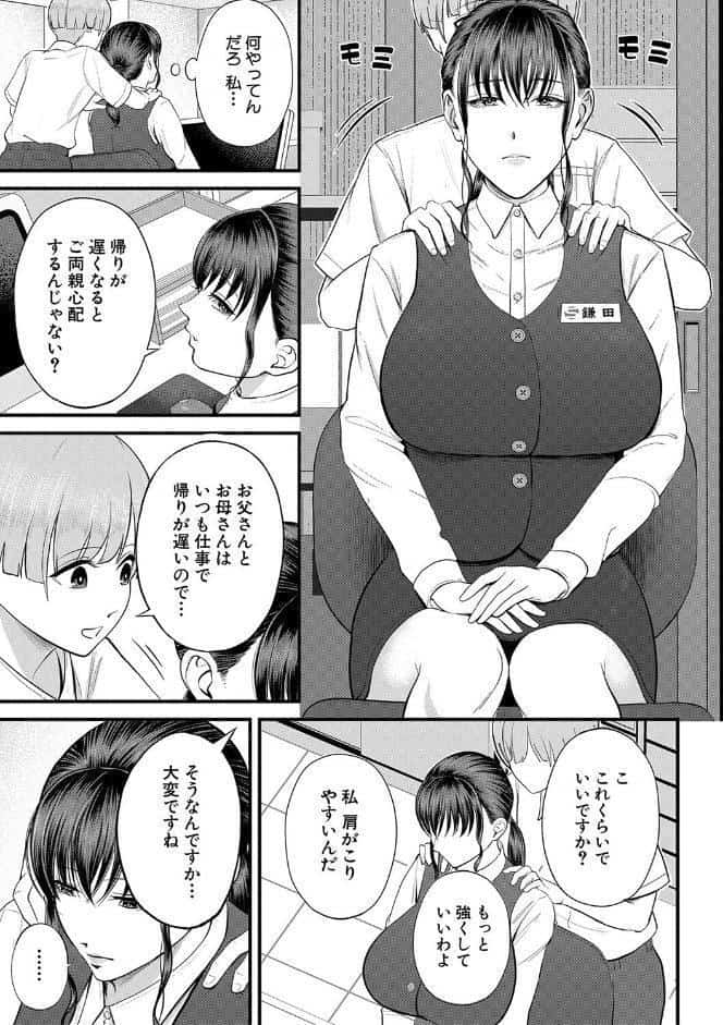 僕とヘンタイお姉さんの秘密のセックス【1話立ち読み付き】