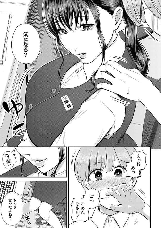 僕とヘンタイお姉さんの秘密のセックス【1話立ち読み付き】