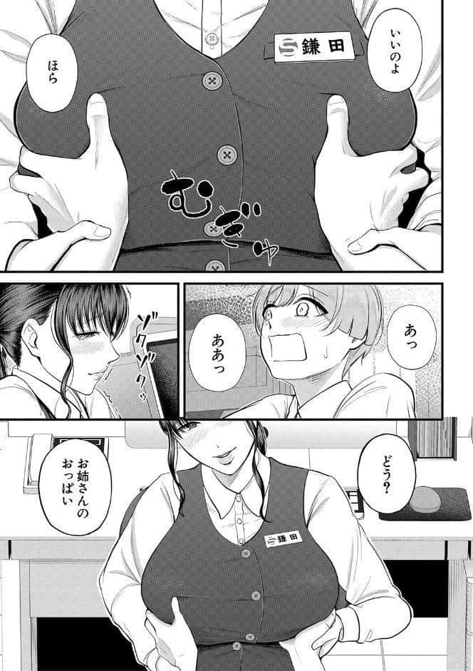 僕とヘンタイお姉さんの秘密のセックス【1話立ち読み付き】