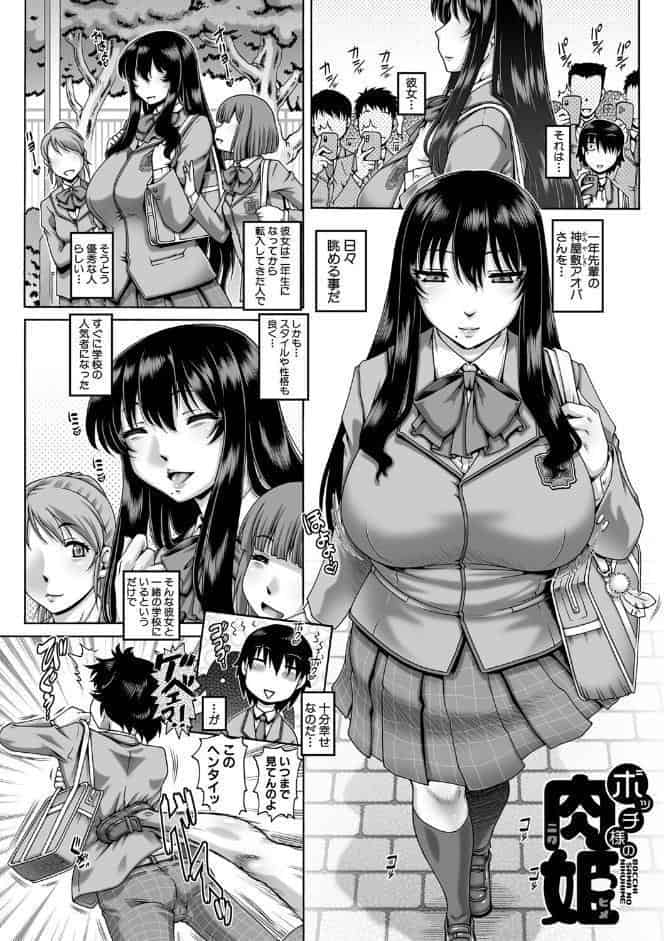 ボッチ様の痴女カノジョ【1話試し読み付き】