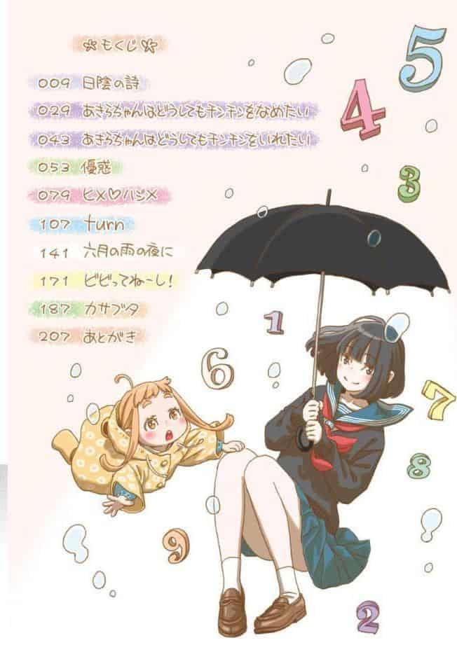 不完全マーブル【デジタル版限定おまけ付き】