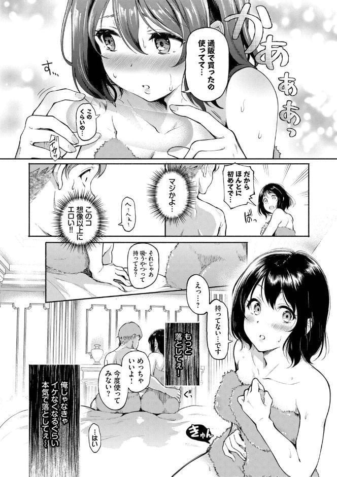 隠れビッチちゃんの日常【デジタル特装版】【FANZA限定版】