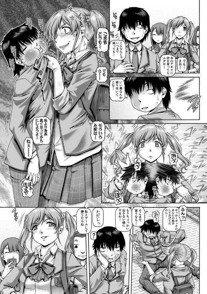 ボッチ様の痴女カノジョ【1話試し読み付き】