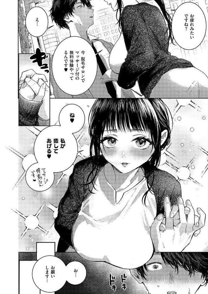 つるピカえっち契約っ！