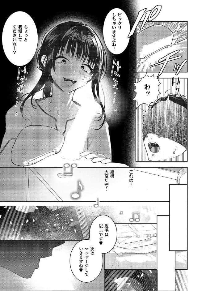 つるピカえっち契約っ！