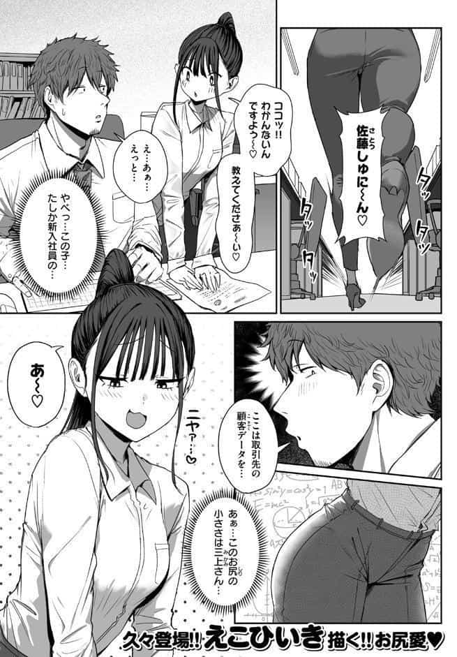 尻で女を見分ける俺は女上司の弱みを握る2