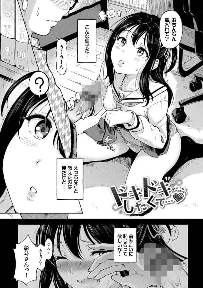 隠れビッチちゃんの日常【デジタル特装版】【FANZA限定版】
