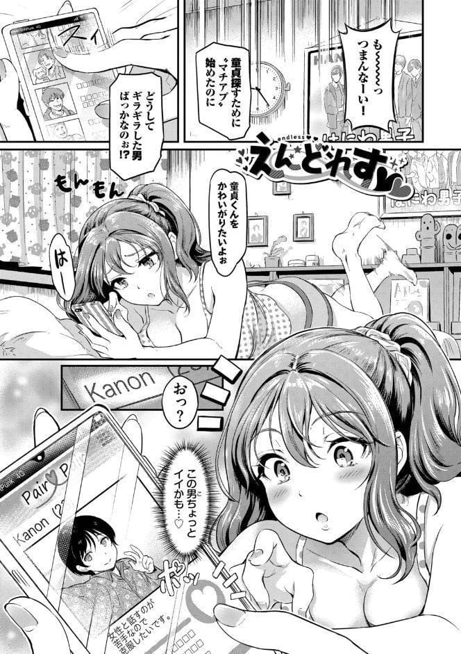 隠れビッチちゃんの日常【デジタル特装版】【FANZA限定版】